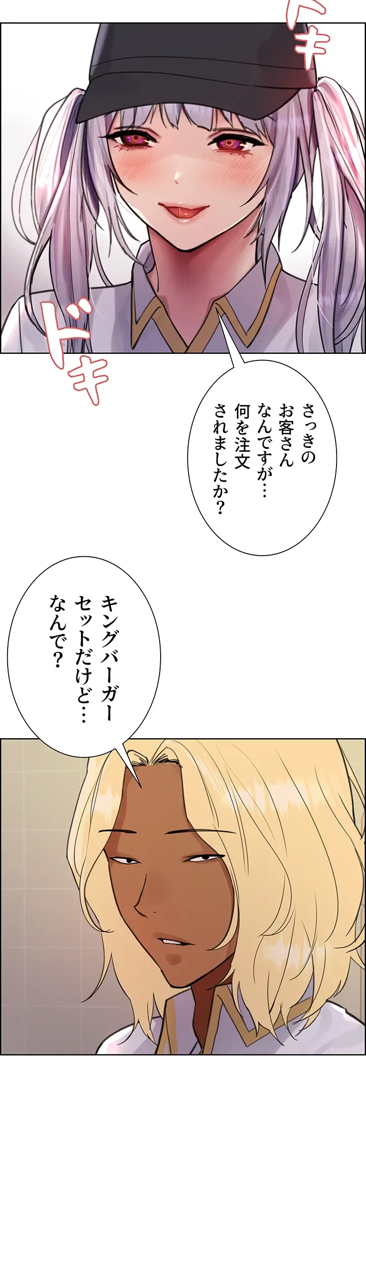 セクストップウォッチ - Page 48